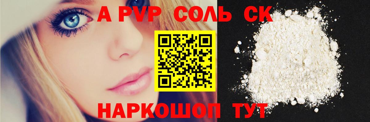 Alfa_PVP VHQ  Альфа ПВП Crystall  А ПВП VHQ  Вход с VPN  дарнет шоп  Димитровград 