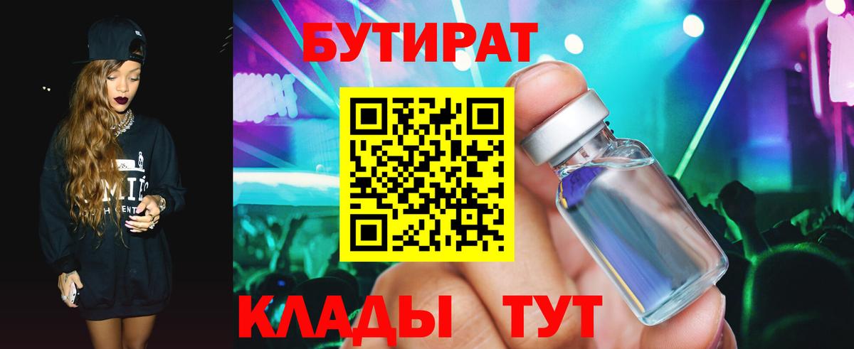 Димитровград  БУТИРАТ вода  Вход с VPN 