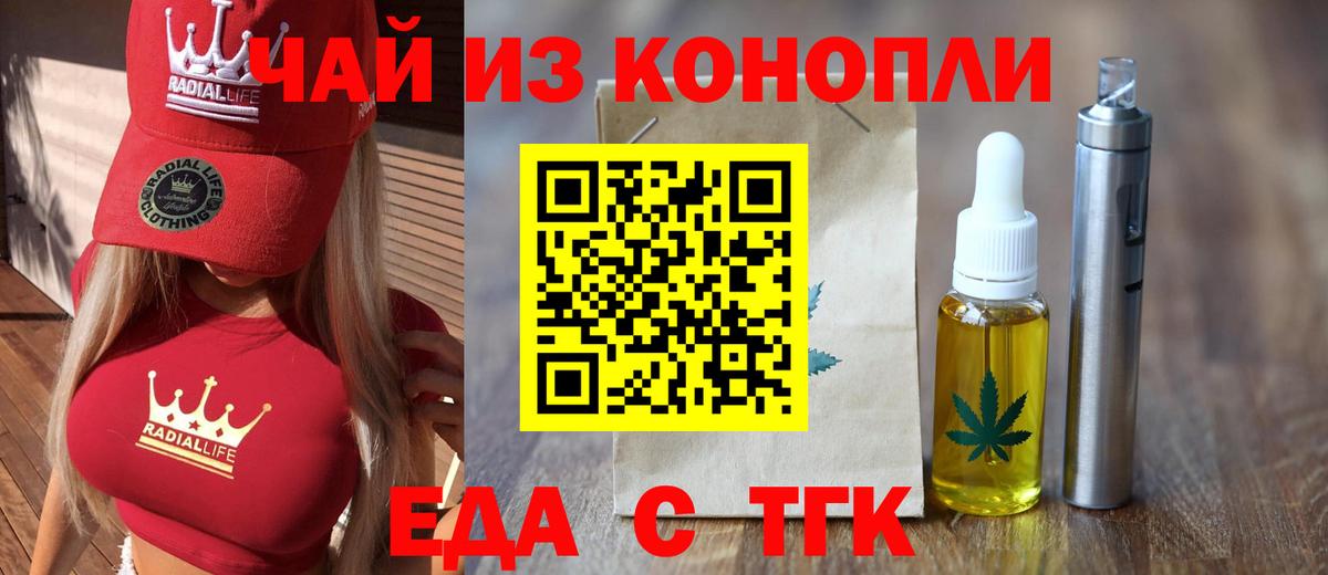 Еда ТГК конопля  Вход с VPN  Димитровград 