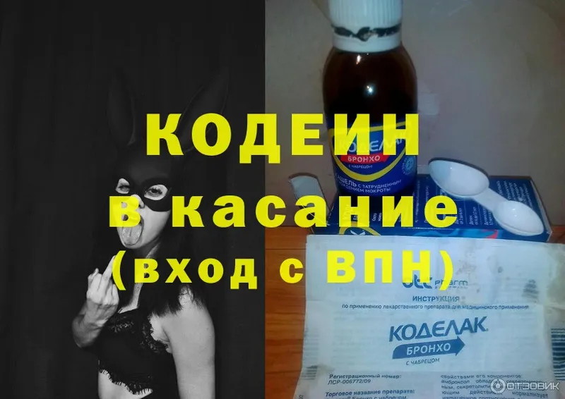 где найти   Димитровград  Кодеиновый сироп Lean Purple Drank 