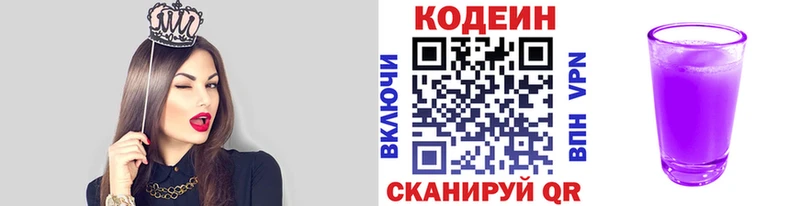 Кодеиновый сироп Lean Purple Drank  наркошоп  MEGA онион  Димитровград 