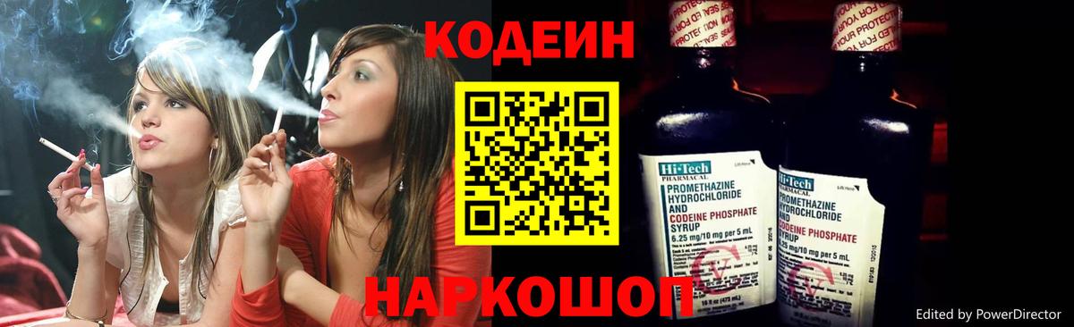 Codein Purple Drank  Кодеиновый сироп Lean Purple Drank  Димитровград 