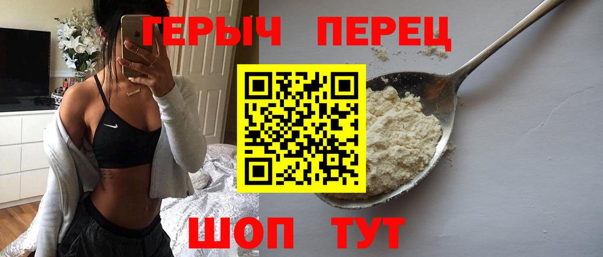 ГЕРОИН хмурый Димитровград